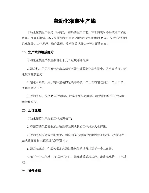 自动化灌装生产线