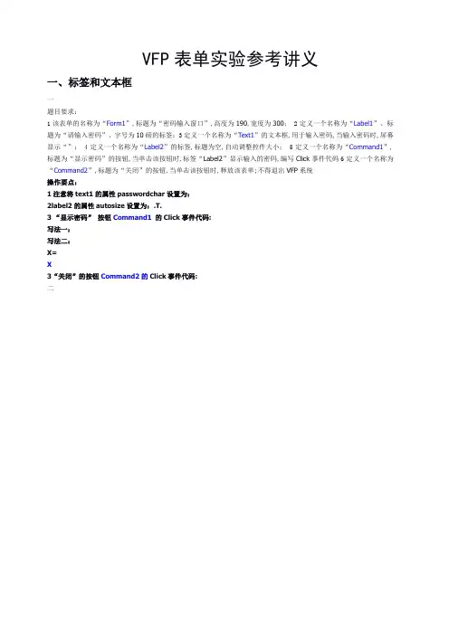 vfp表单所有习题参考答案