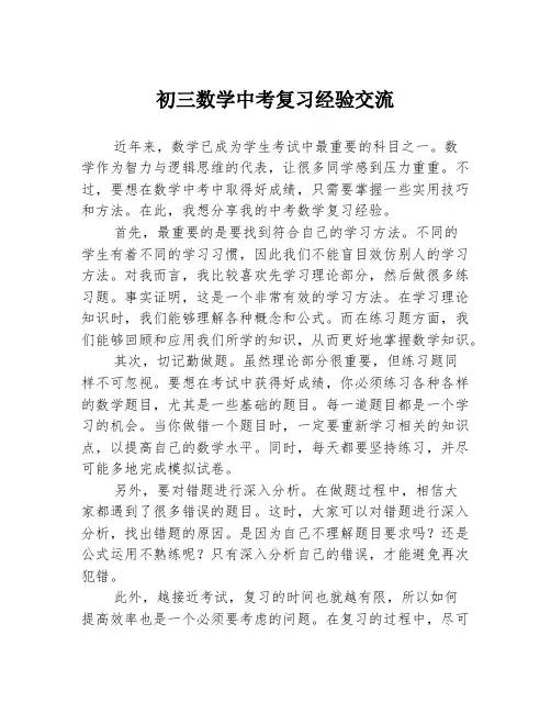 初三数学中考复习经验交流