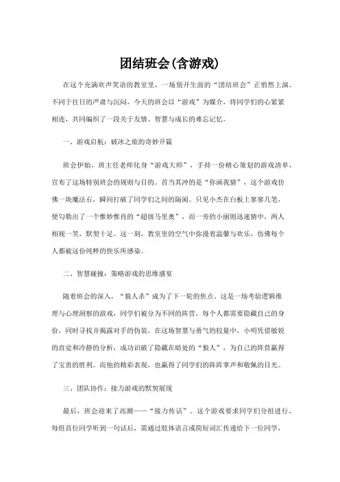 【游戏】团结班会(含游戏)