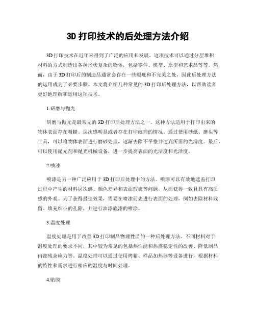 3D打印技术的后处理方法介绍