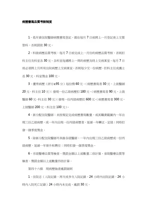 病历书写质量考核制度