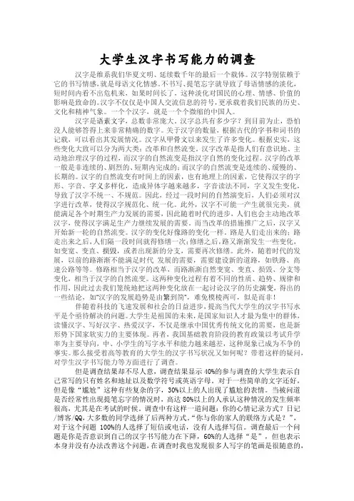大学生汉字书写能力的调查