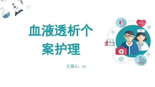 医疗肾移植护理讲课PPT课件