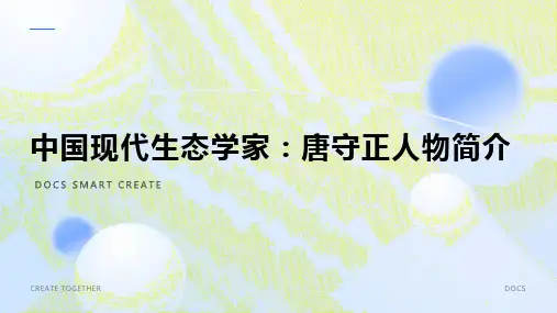 中国现代生态学家：唐守正人物简介