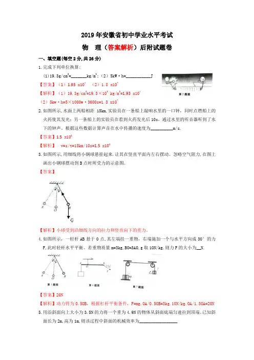 安徽省2019年中考物理试题初中学业水平考试物理试卷含答案解析版