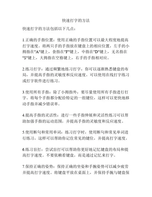 快速打字的方法