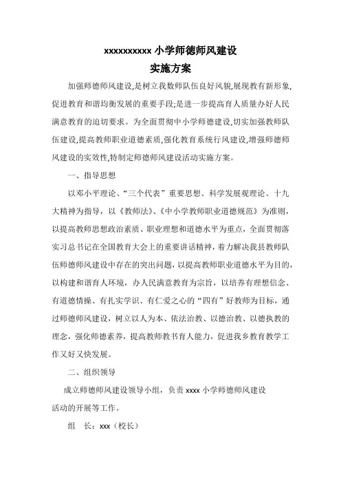 2018师德师风实施方案