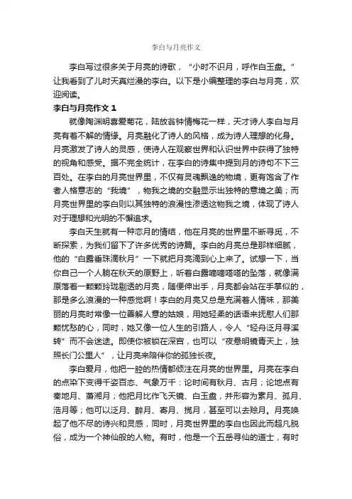 李白与月亮作文_作文900字_关于月亮的作文_