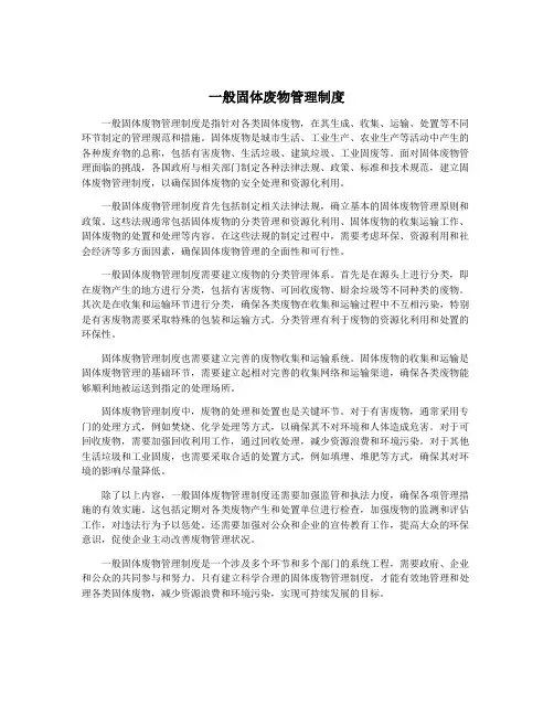 一般固体废物管理制度
