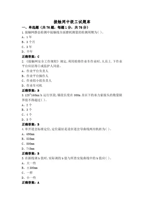 接触网中级工试题库