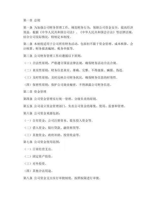 进出口公司财务制度范本