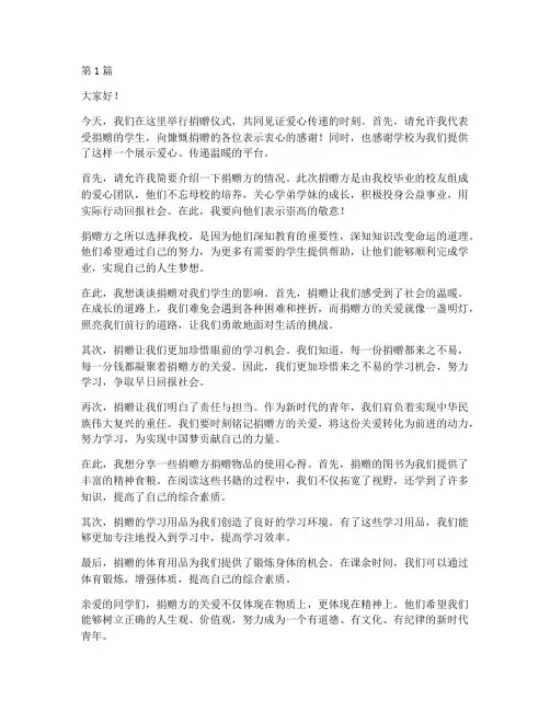 捐赠方学生发言稿(3篇)