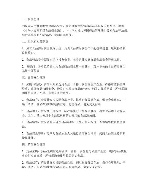 食品药品安全管理制度