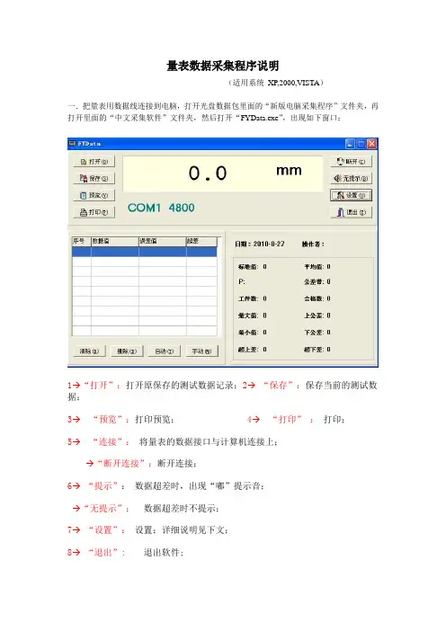 数据采集软件使用说明书