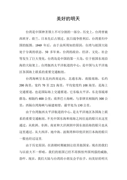台湾是中国神圣领土不可分割的一部分
