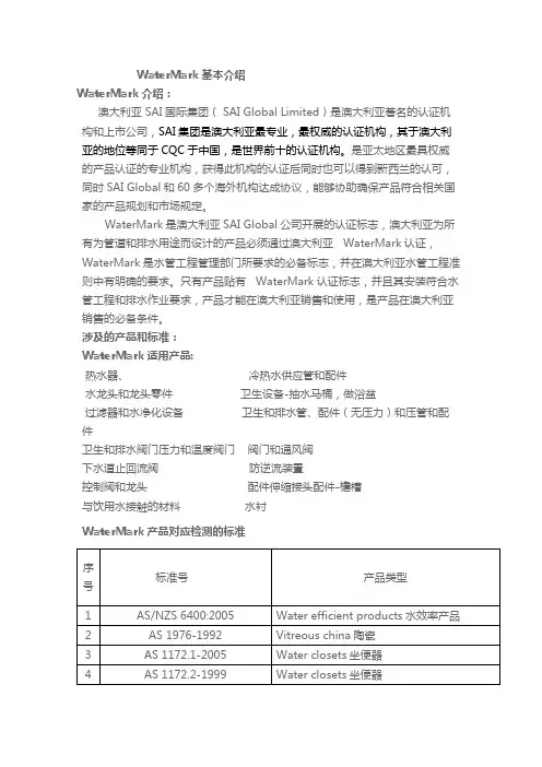 watermark 认证