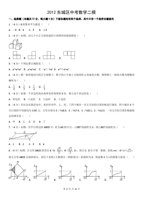 2012东城区中考数学二模
