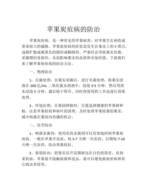 苹果炭疽病的防治