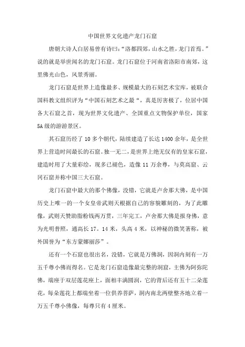中国世界文化遗产龙门石窟作文600