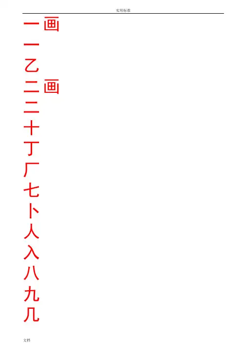 硬笔书法的实用模板 米字格