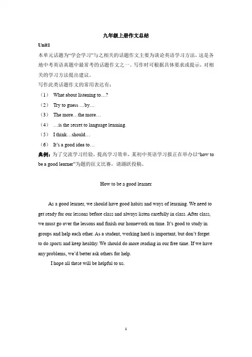 英语人教版九年级上册英语作文总结