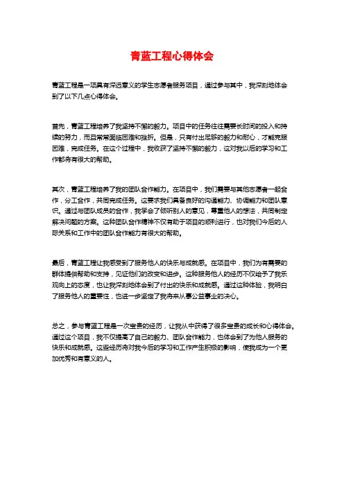 青蓝工程心得体会