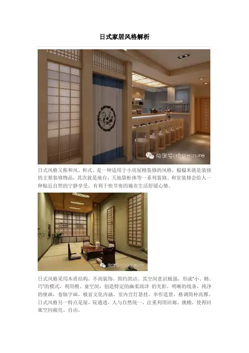 日式家居风格解析