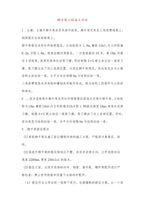 脚手架工程施工方法