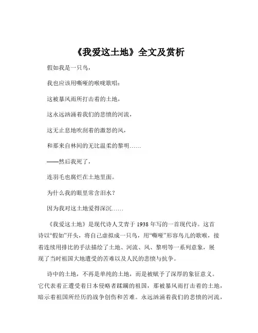 《我爱这土地》全文及赏析