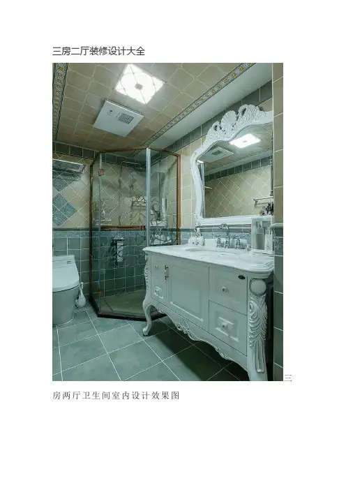 三房二厅装修设计大全