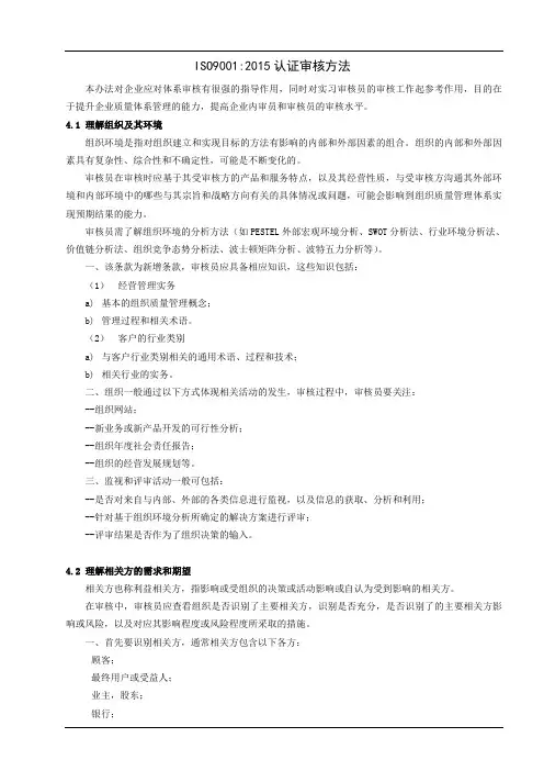 ISO9001：2015 现场审核方法