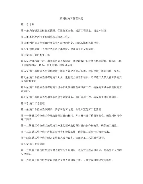预制桩施工管理制度