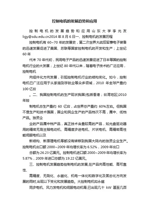 控制电机的发展趋势和应用