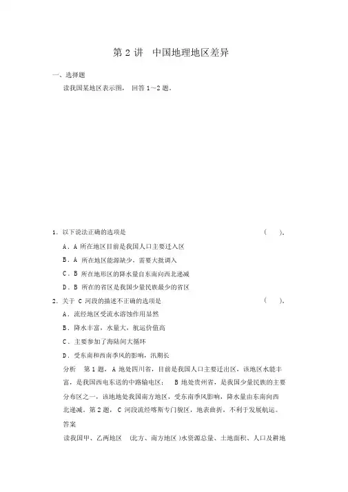 (完整版)高考地理《地理区域差异》专题复习导学案含答案解析