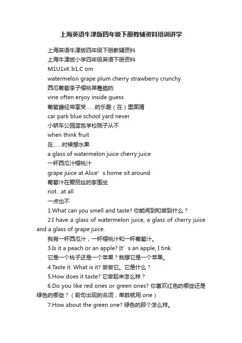 上海英语牛津版四年级下册教辅资料培训讲学