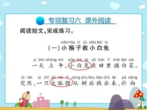 人教(部编版)二年级上册语文课件专项复习六  课外阅读∣人教(部编版)