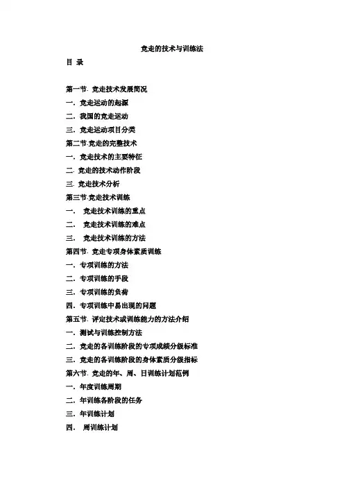 竞走的技术与训练法