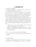 数学建模夏令营题(超全)