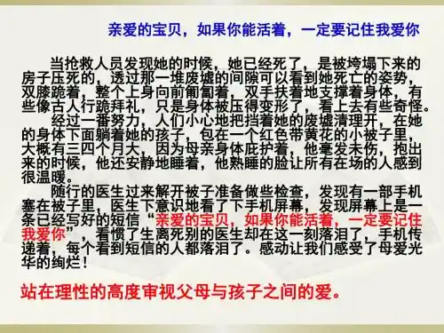 【高中语文】父母与孩子之间的爱ppt精品课件18