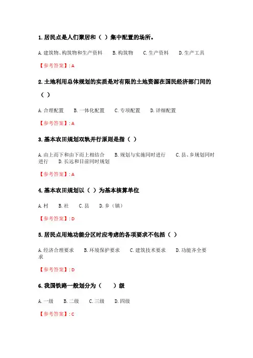奥鹏四川农业大学《土地利用规划学(本科)》20年6月作业考核 答案.doc