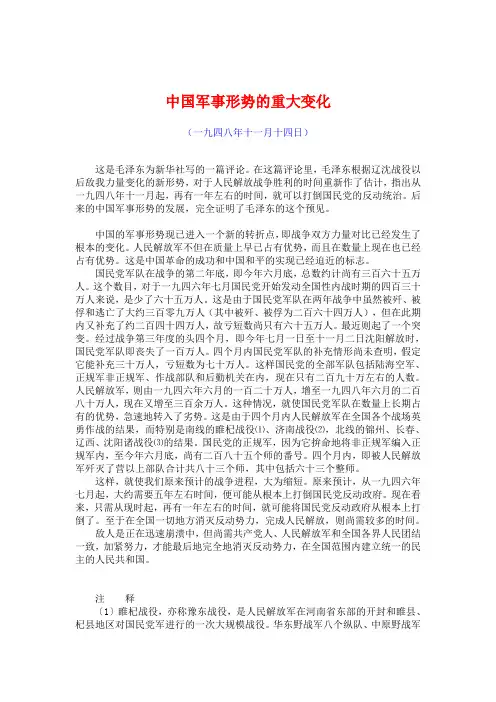 中国军事形势的重大变化