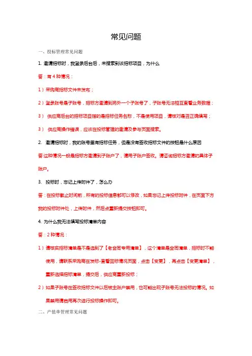 云筑网供应商常见问题