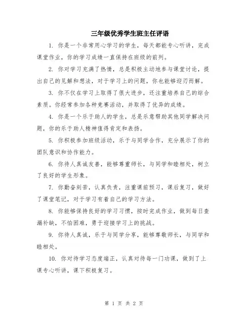 三年级优秀学生班主任评语