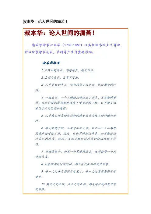 叔本华：论人世间的痛苦！