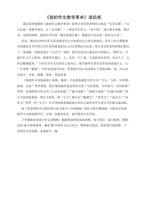 《我的作文教学革命》读后感