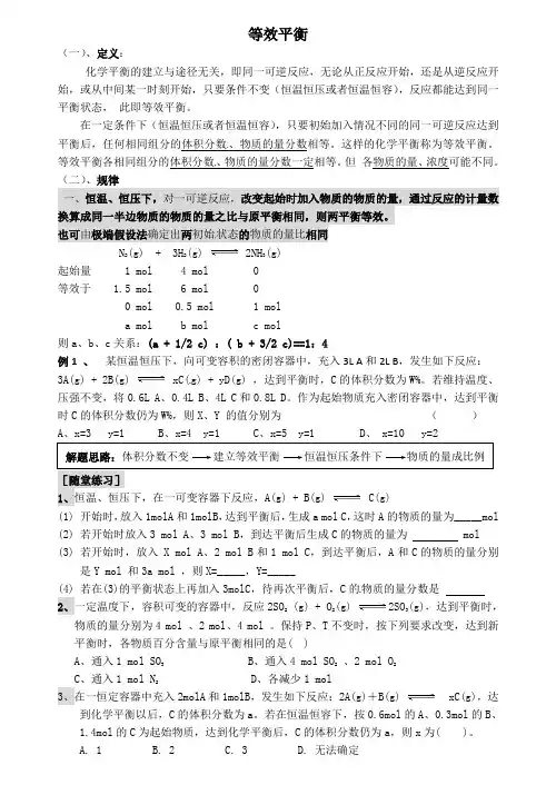 等效平衡