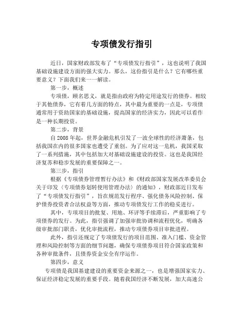 专项债发行指引