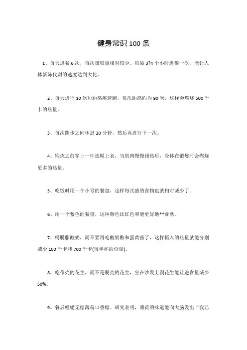 健身常识100条