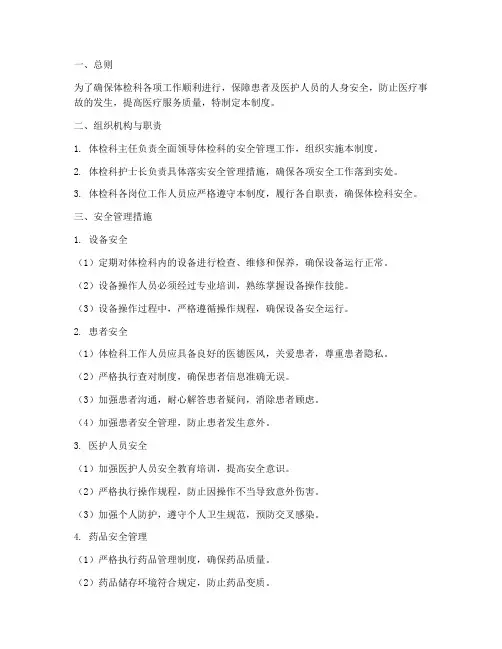 体检科安全管理制度